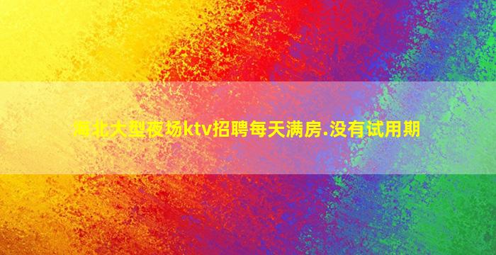 南京夜总会招聘